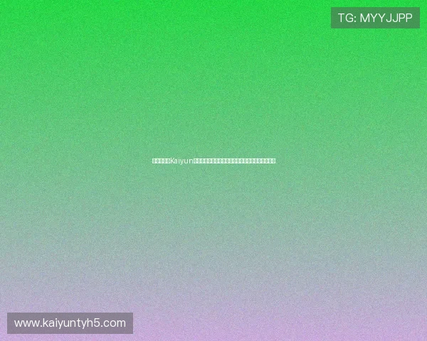 官方推荐的Kaiyun开云网址地址,确保每次登录都安全可靠的访问方法